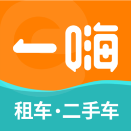 一嗨租车app手机安卓版