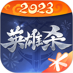 英雄杀手机版