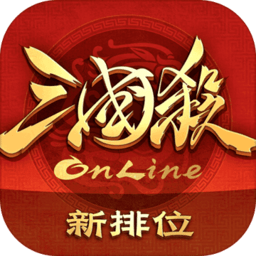 三国杀ol重制版手游