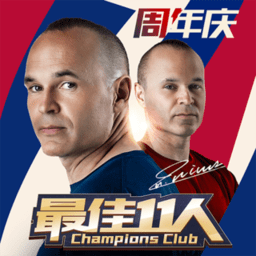 最佳11人冠军球会2023最新版