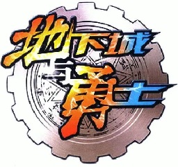 地下城与勇士60怀旧版