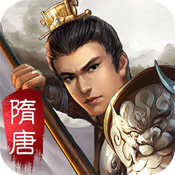 隋唐英杰传内购破解版无限元宝