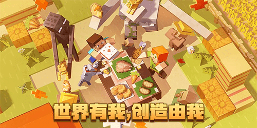 我的世界下载官方正版-我的世界国际版下载免费手机版-我的世界基岩版正版免费下载