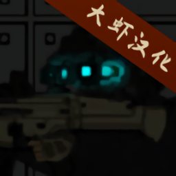 末日感染者中文破解版