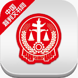 中国裁判文书网2024最新版