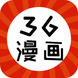 36漫画原版免费版