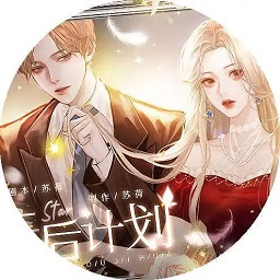 天后计划橙光破解版2024最新版