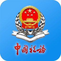 江苏税务电子税务局app
