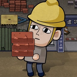 打工生活模拟器破解版无限钞票